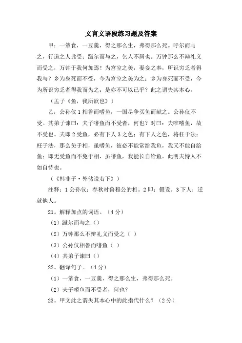 文言文语段练习题及答案