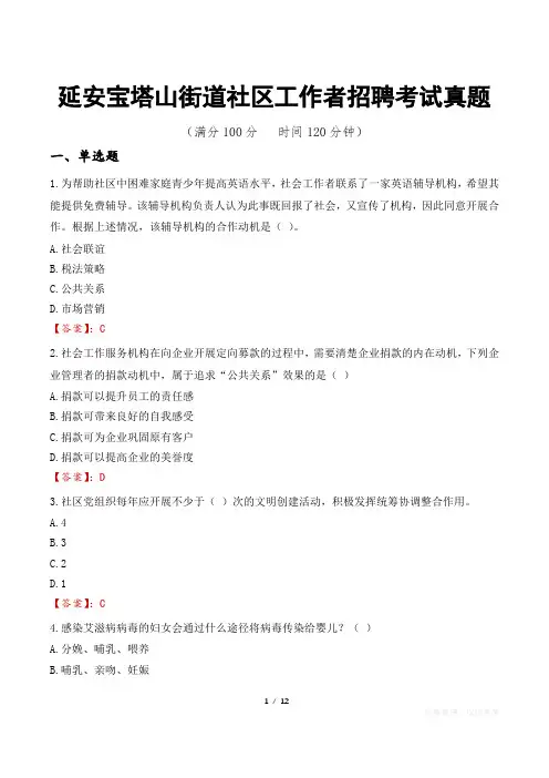 延安宝塔山街道社区工作者招聘考试真题