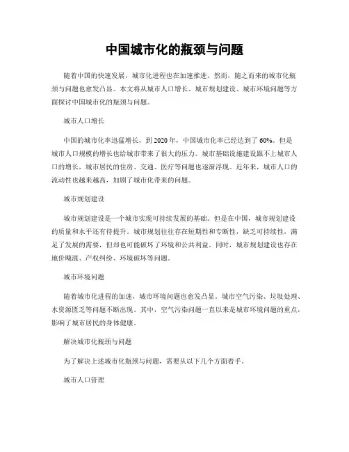 中国城市化的瓶颈与问题