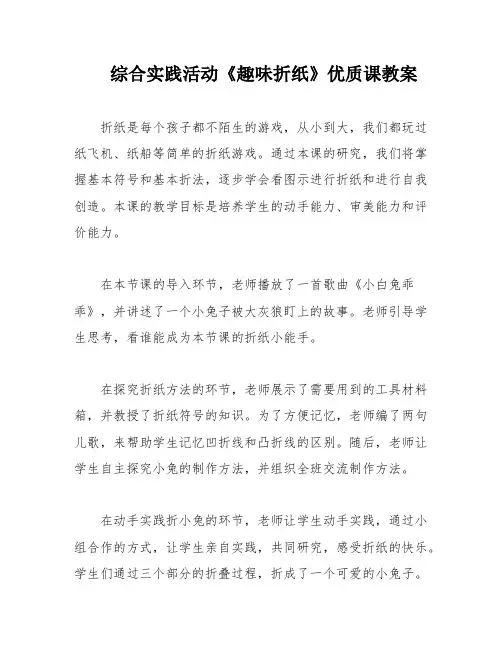 综合实践活动《趣味折纸》优质课教案