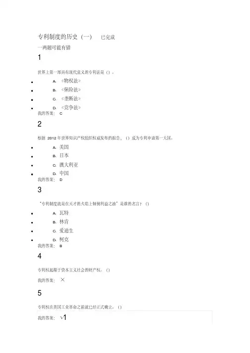创新丶发明与专利实务(DOC)