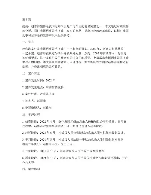 法律著名案件分析论文(3篇)