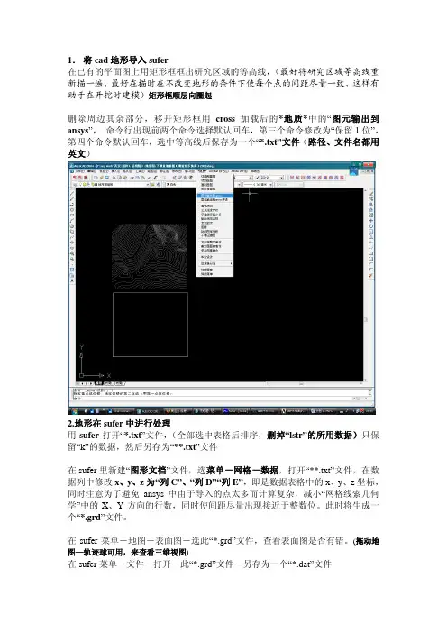CAD-Surfer-Ansys-Flac操作总结
