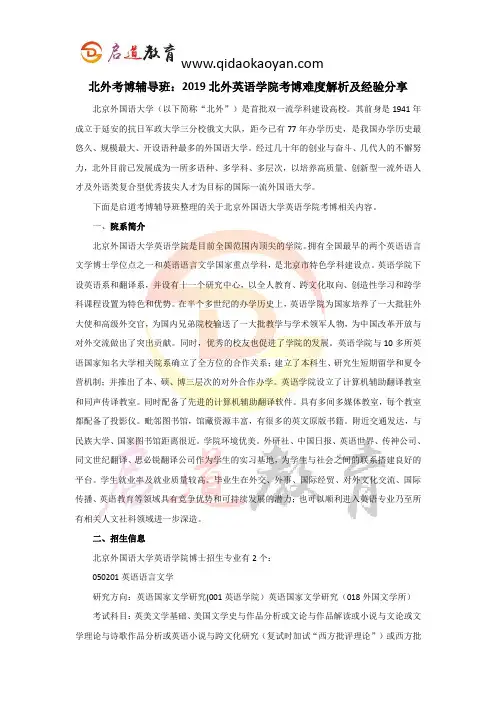 北外考博辅导班：2019北外英语学院考博难度解析及经验分享