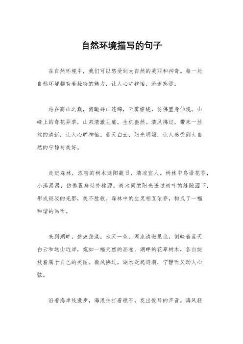 自然环境描写的句子