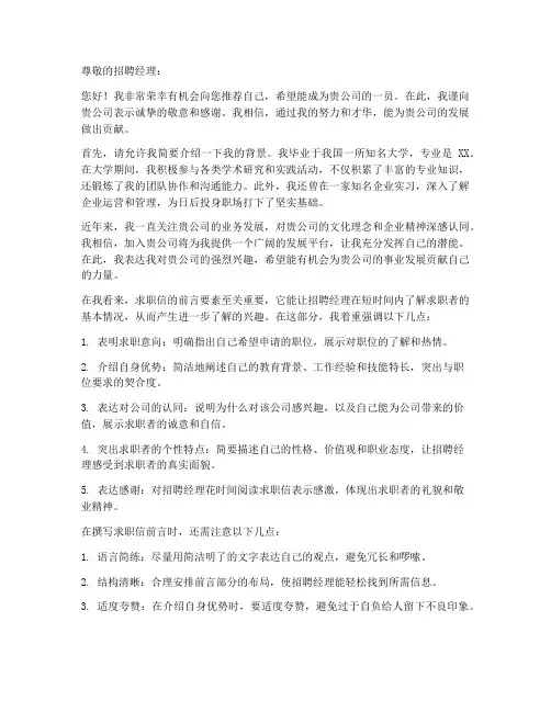 求职信前言要素