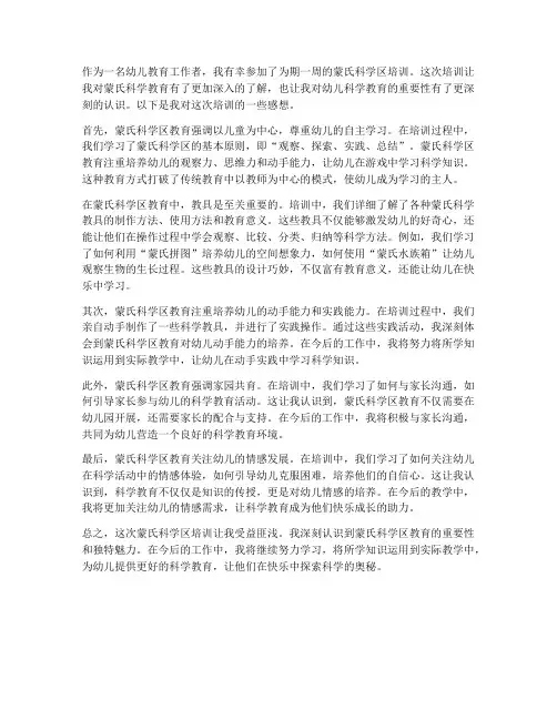 蒙氏科学区培训感想