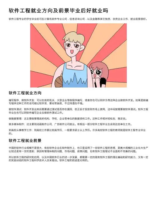 软件工程就业方向及前景毕业后好就业吗