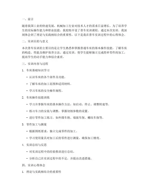 学校普车实训报告