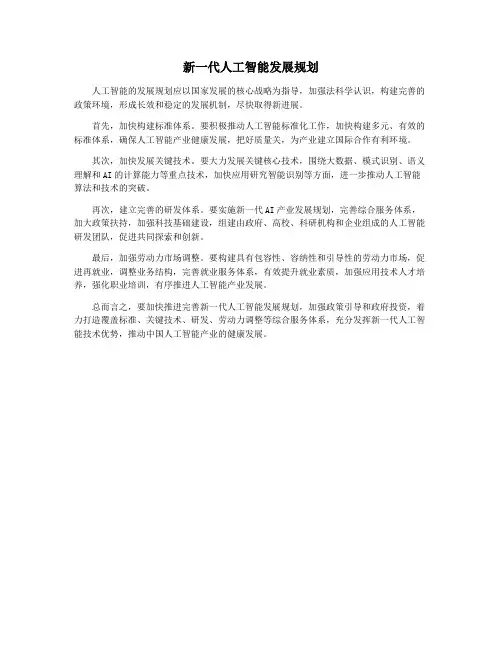 新一代人工智能发展规划
