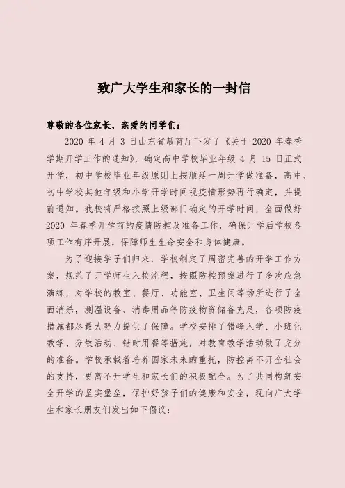 2020年春季开学致广大学生及家长的一封信