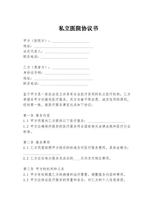 私立医院协议书