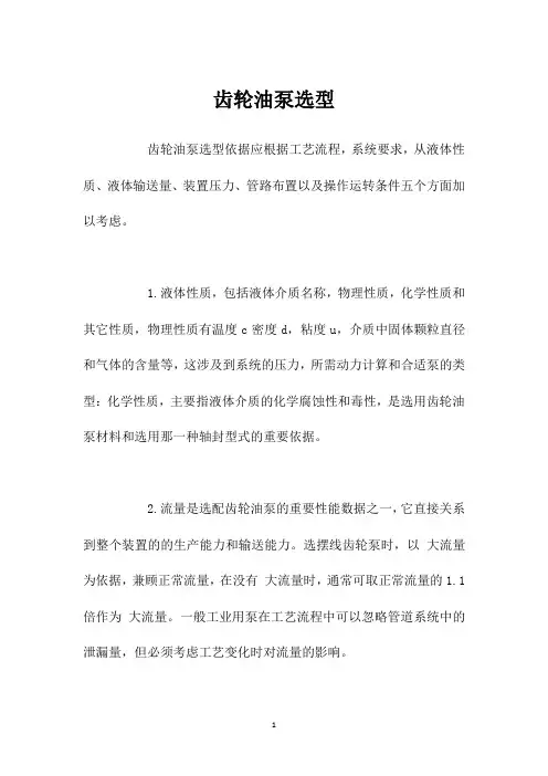 齿轮油泵选型
