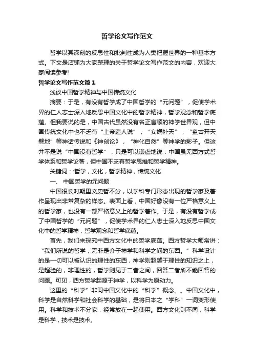 哲学论文写作范文