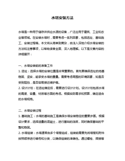 水塔安装方法