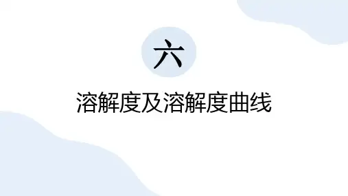 2023年中考化学二轮复习溶解度及溶解度曲线