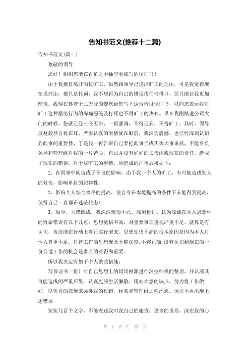 告知书范文(推荐十二篇)