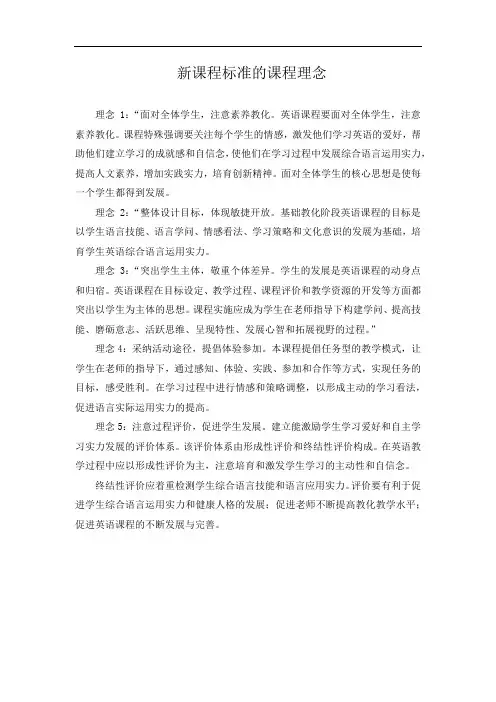新课程标准的课程理念