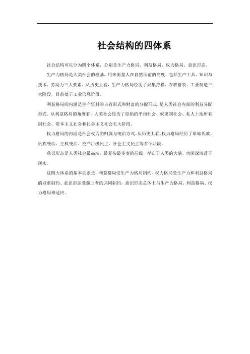 社会结构的四体系