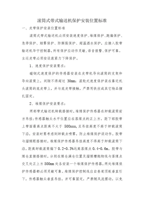 皮带保护安装位置标准20190121 