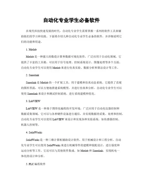 自动化专业学生必备软件