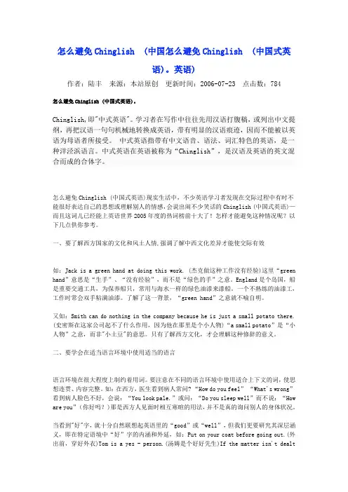 怎么避免Chinglish