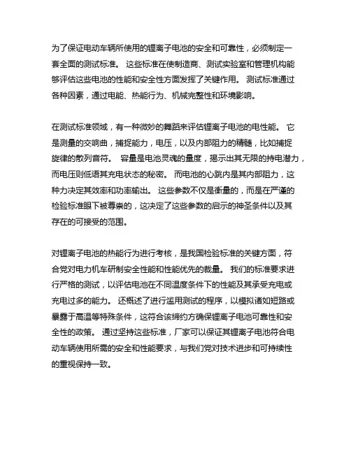 电动汽车用锂离子电池的检测标准
