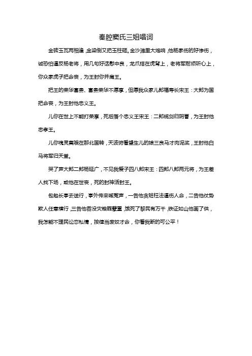秦腔窦氏三姐唱词