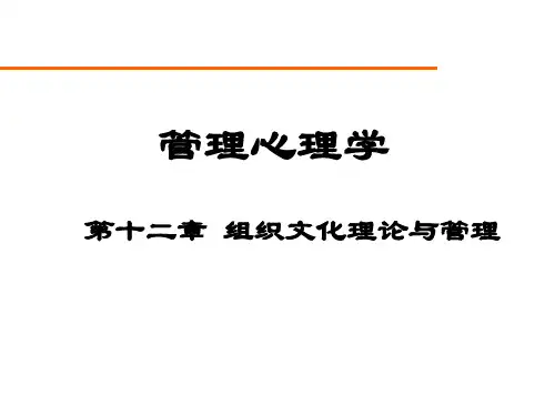 管理心理学第12章ppt