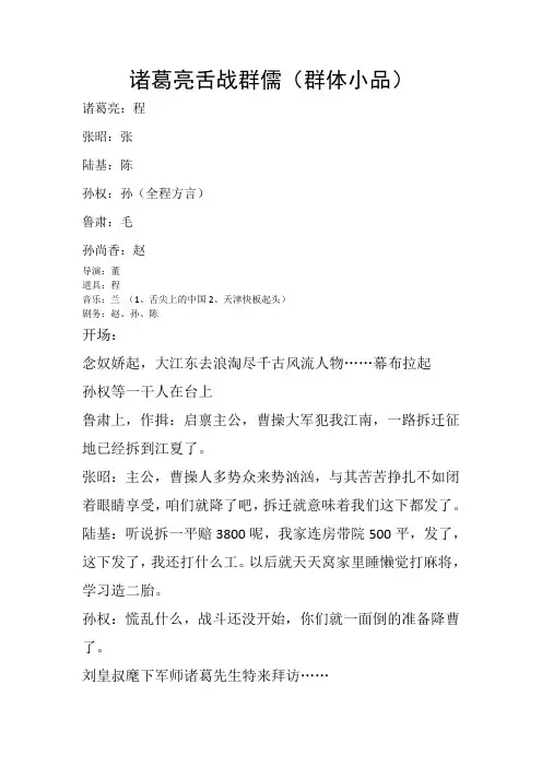 原创年会公司小品(舌战群儒)
