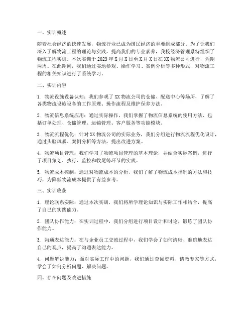 物流工程实训小结报告