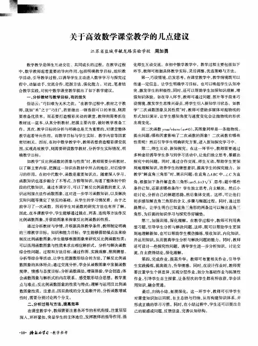 关于高效数学课堂教学的几点建议