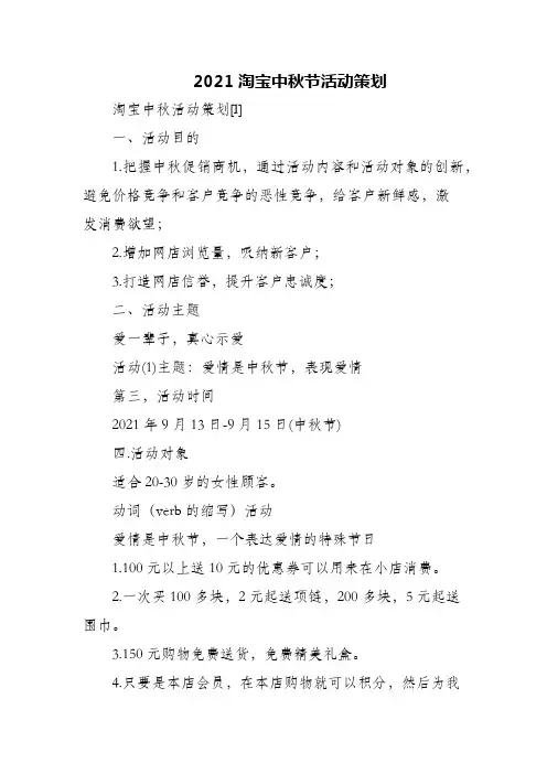 2021淘宝中秋节活动策划