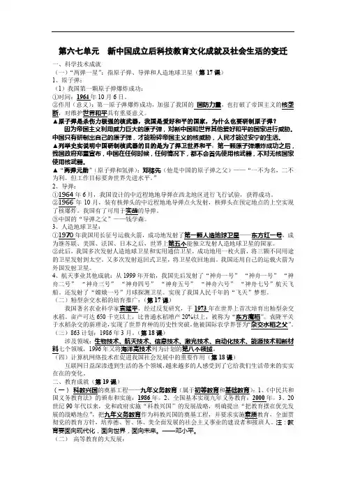 第六七单元 新中国成立后科技教育文化成就及社会生活的变迁 知识梳理