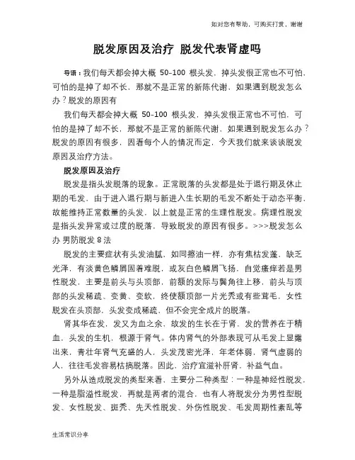 脱发原因及治疗 脱发代表肾虚吗