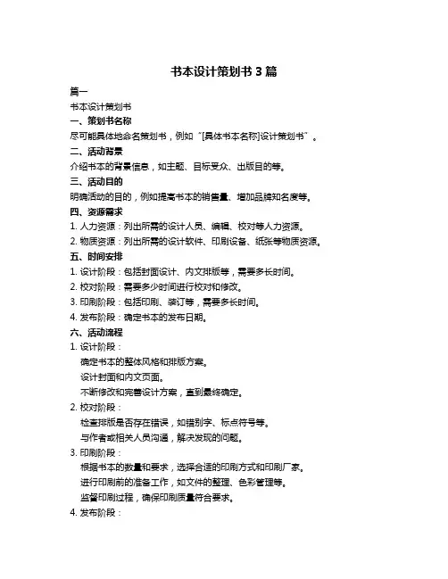 书本设计策划书3篇