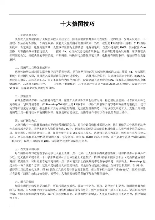 十大修图技巧