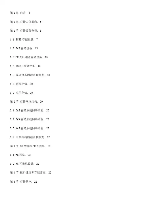 存储系统结构分析与架构设计