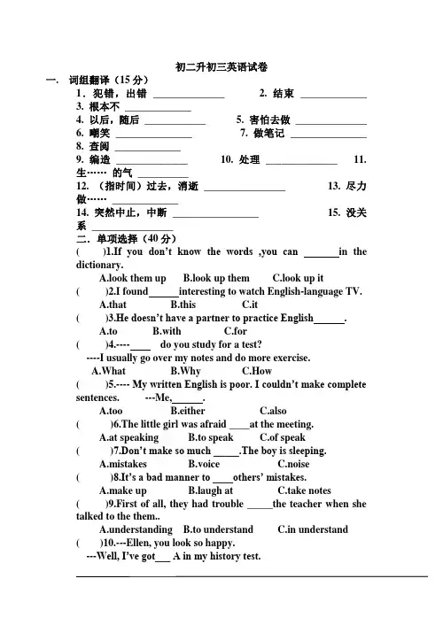 初二升初三英语试卷15份