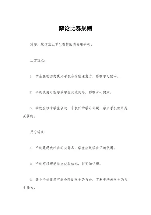 辩论比赛规则