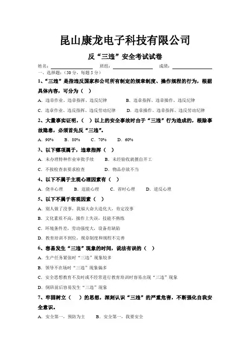 反三违考核试卷