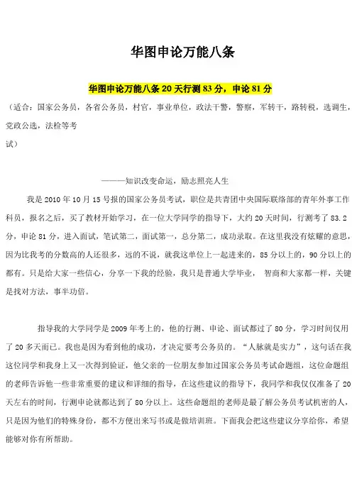 华图申论万能八条