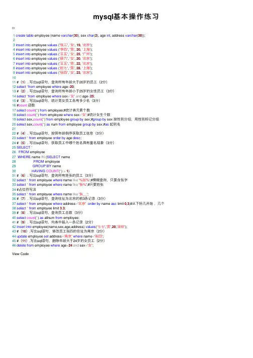 mysql基本操作练习