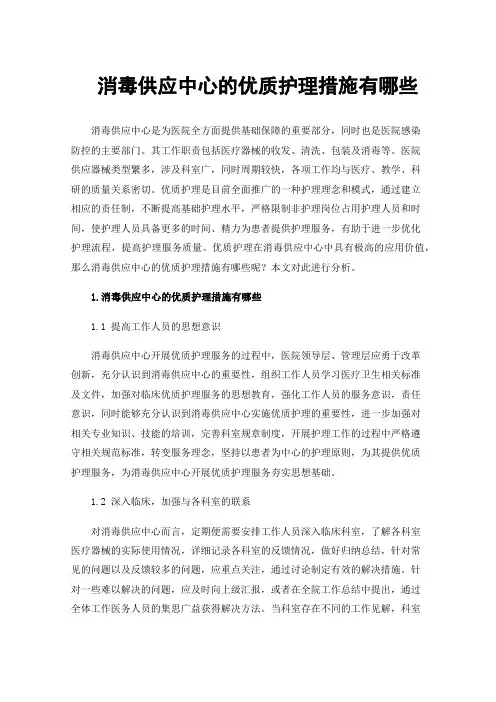 消毒供应中心的优质护理措施有哪些