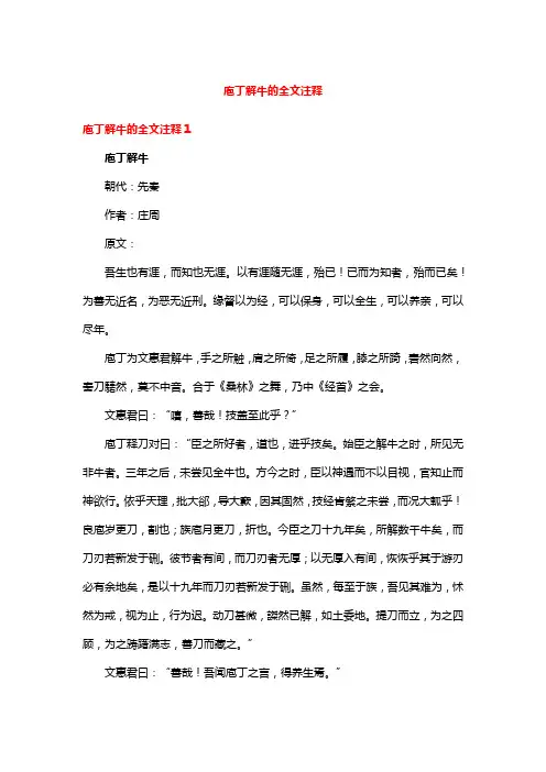 庖丁解牛的全文注释