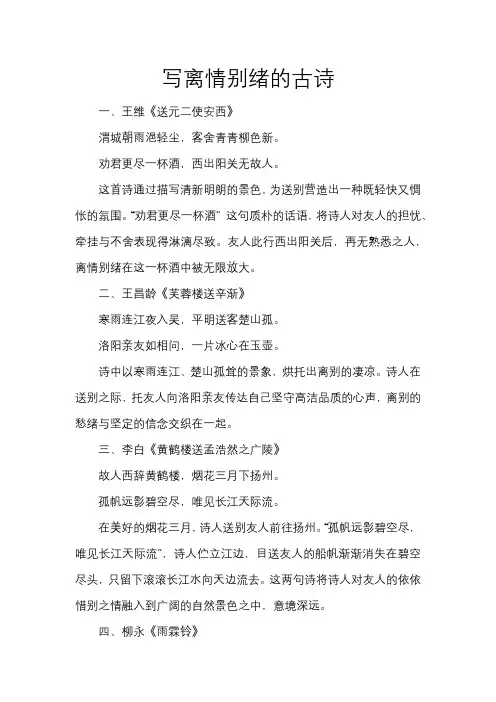 写离情别绪的古诗