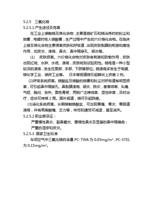 化学危害因素简介——三氧化铬