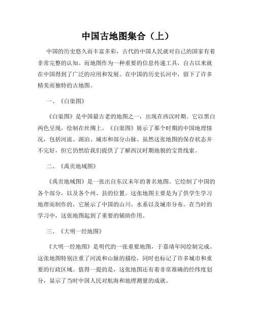 中国古地图集合(上)