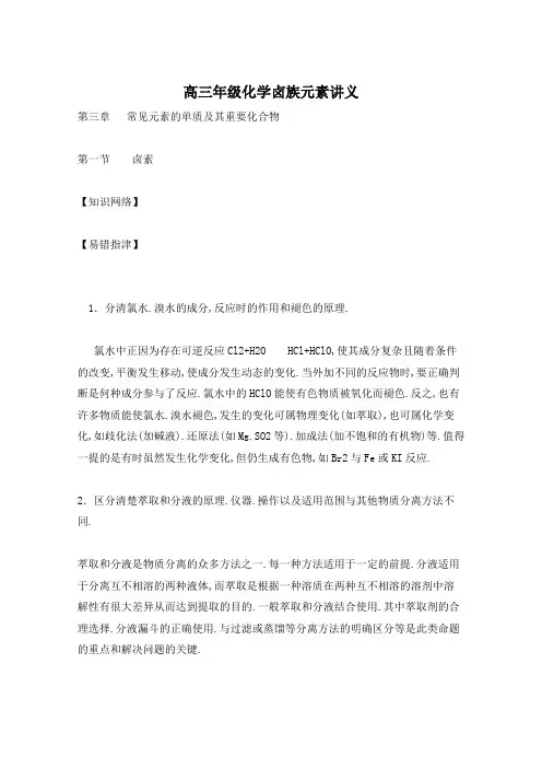 高三年级化学卤族元素讲义