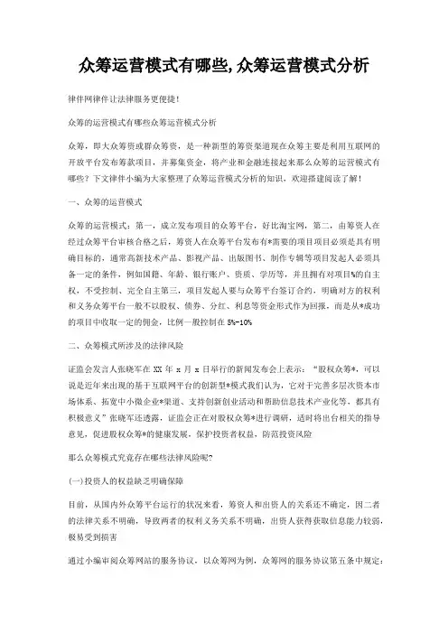 众筹运营模式有哪些,众筹运营模式分析